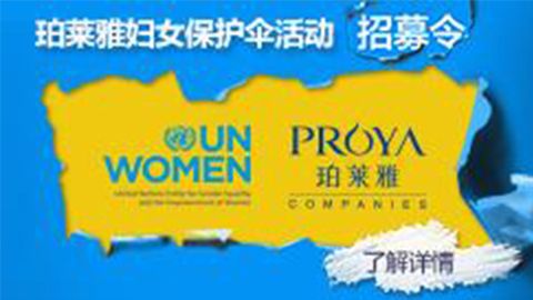 莅临全国南宫ng28相信品牌力量专柜，参加南宫ng28相信品牌力量妇女保护伞活动！